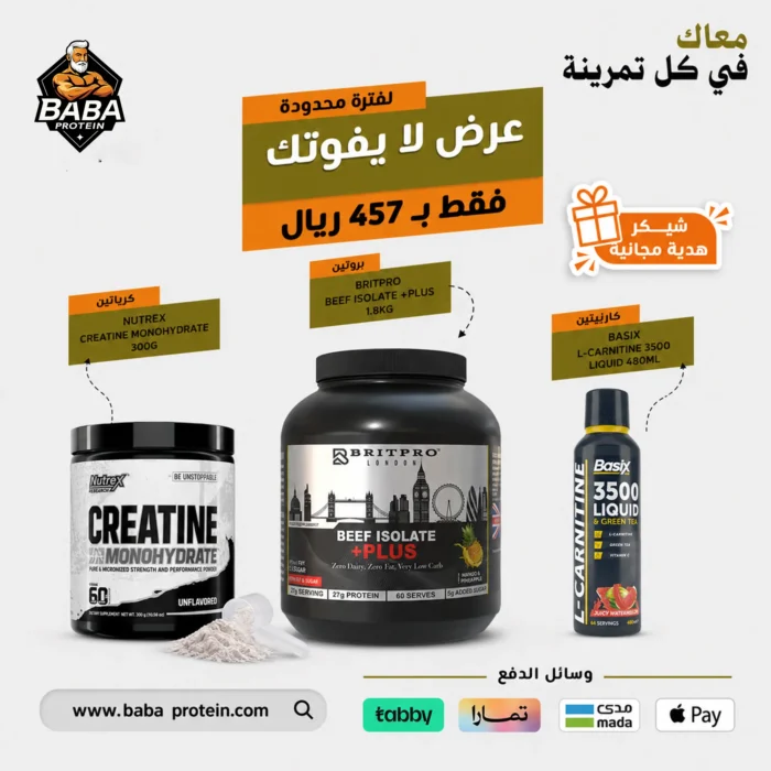 ⁦باقة التخسيس 3 | L-Carnitine + Beef Protein + Creatine | دعم التنشيف والحفاظ على الكتلة العضلية⁩ - الصورة ⁦1⁩