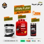 باقة التخسيس 4 | Lipo-6 Black + Beef Protein + Creatine | دعم التنشيف والأداء والحفاظ على الكتلة العضلية
