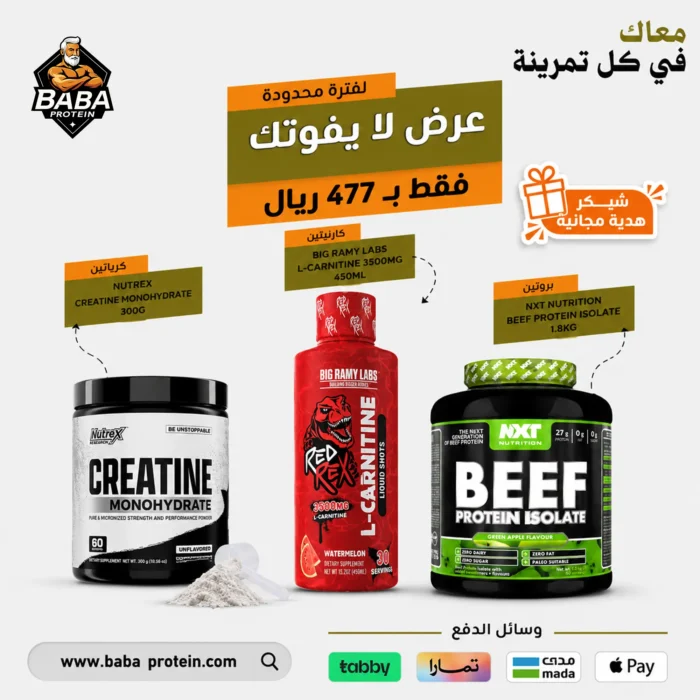 ⁦باقة التخسيس 2 | L-Carnitine + Creatine + Beef Protein Isolate | دعم التنشيف والحفاظ على الكتلة العضلية⁩ - الصورة ⁦1⁩