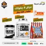 باقة الضخامة 2 | بروتين + كرياتين + كربوهيدرات | لدعم زيادة الوزن والكتلة العضلية