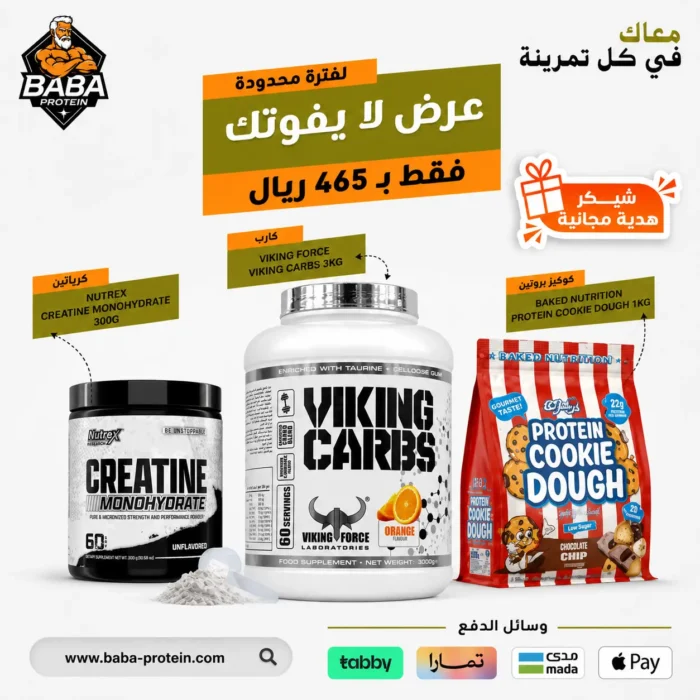 ⁦باقة الضخامة 2 | بروتين + كرياتين + كربوهيدرات | لدعم زيادة الوزن والكتلة العضلية⁩ - الصورة ⁦1⁩