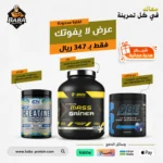 باقة الضخامة 3 | بري ورك أوت + كرياتين + ماس جينر | طاقة وقوة وزيادة الكتلة العضلية